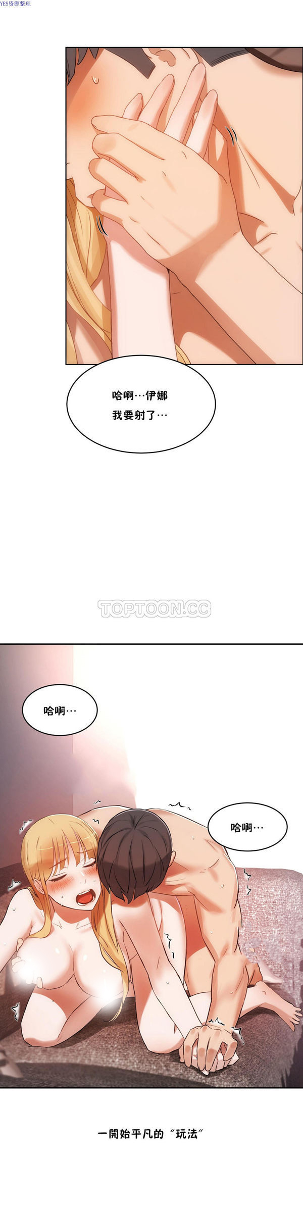 性教育 第34话 第27页