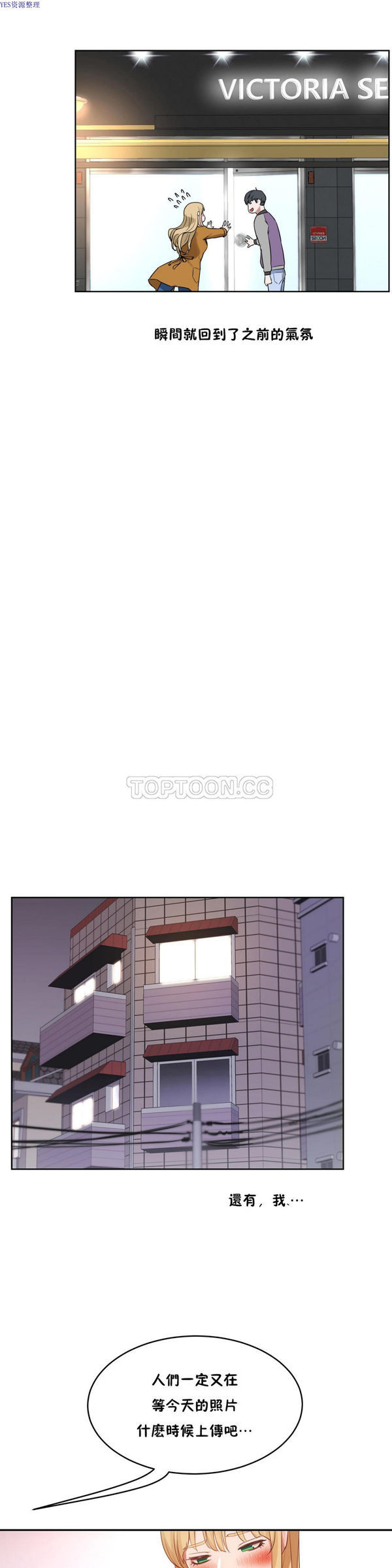 性教育 第34话 第29页