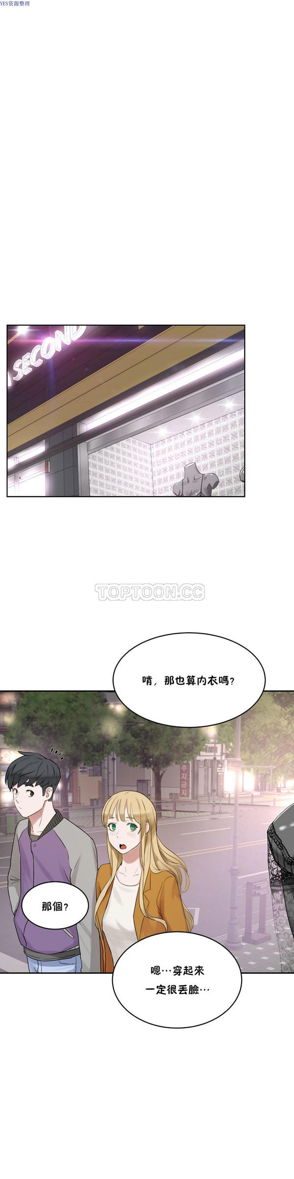 性教育 第34话 第28页