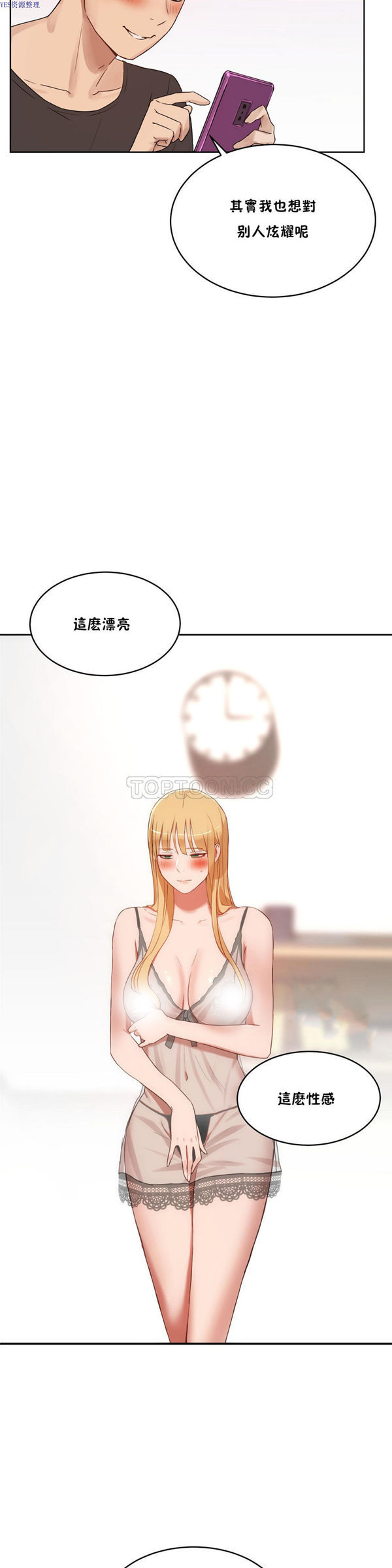 性教育 第34话 第31页