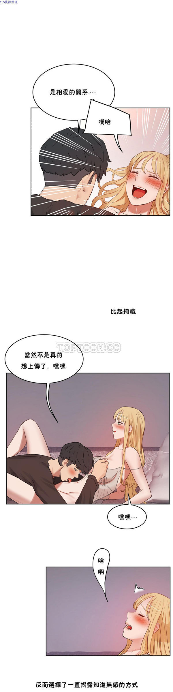 性教育 第34话 第33页