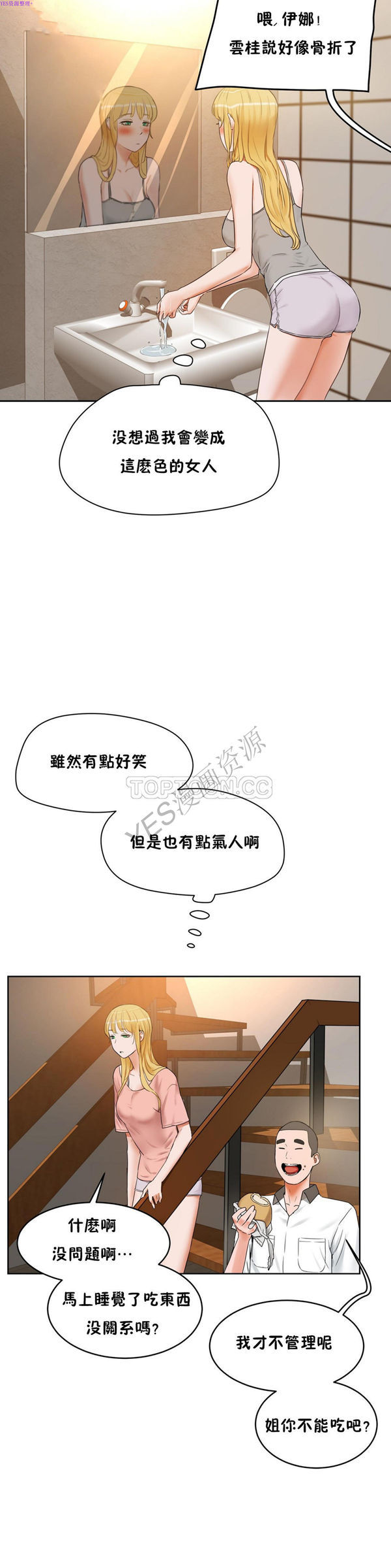 性教育 第38话 第21页