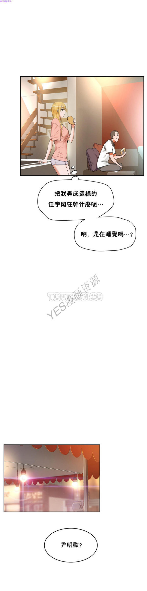 性教育 第38话 第22页