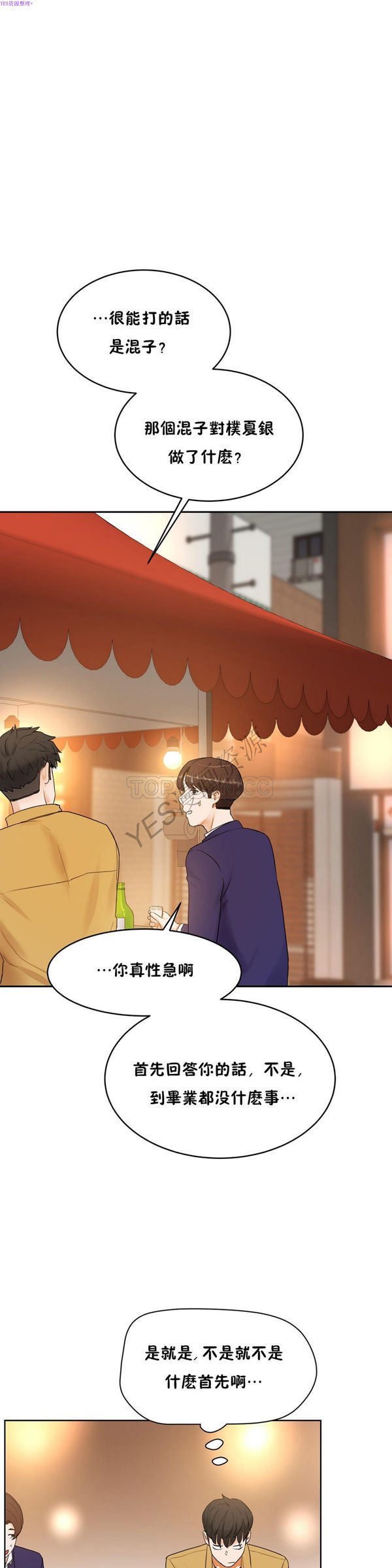性教育 第38话 第23页