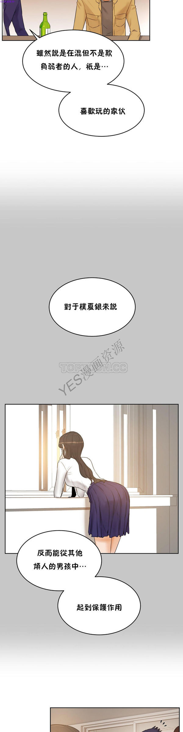 性教育 第38话 第24页