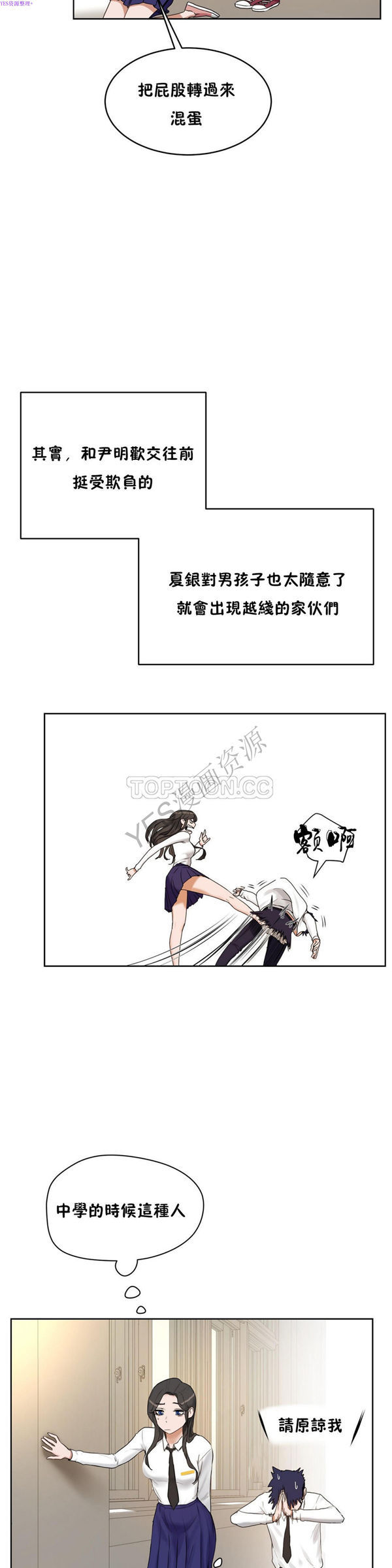 性教育 第38话 第27页