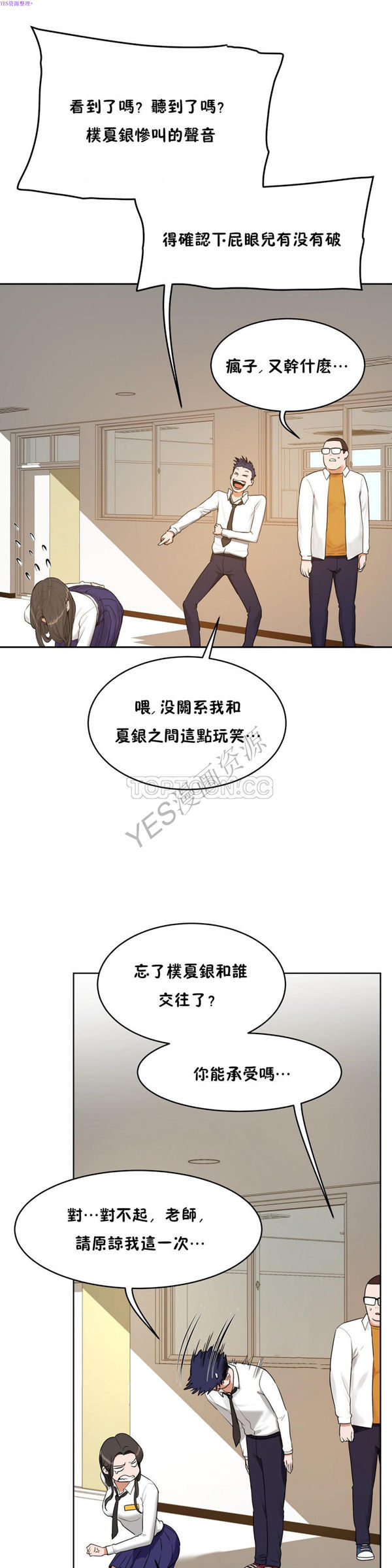 性教育 第38话 第26页