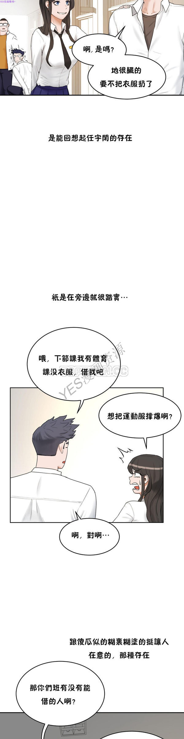 性教育 第38话 第29页