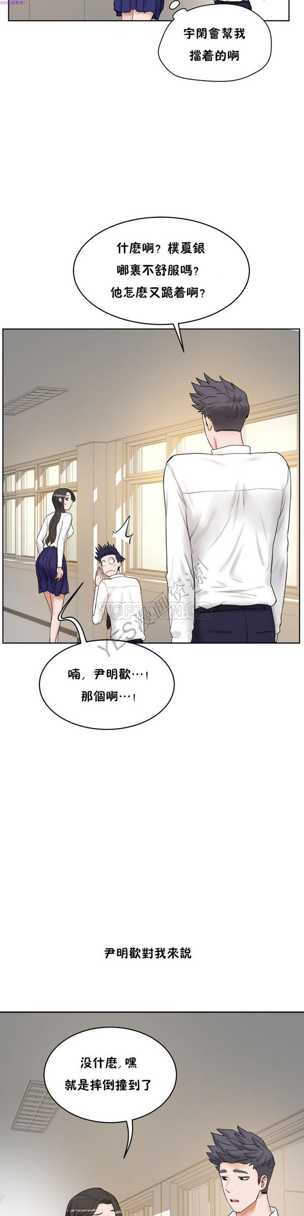 性教育 第38话 第28页