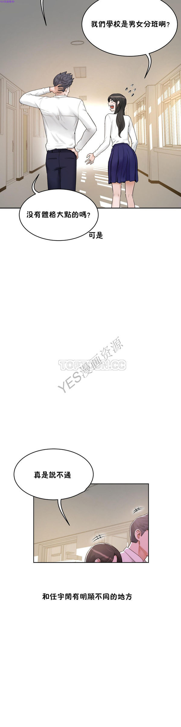 性教育 第38话 第30页