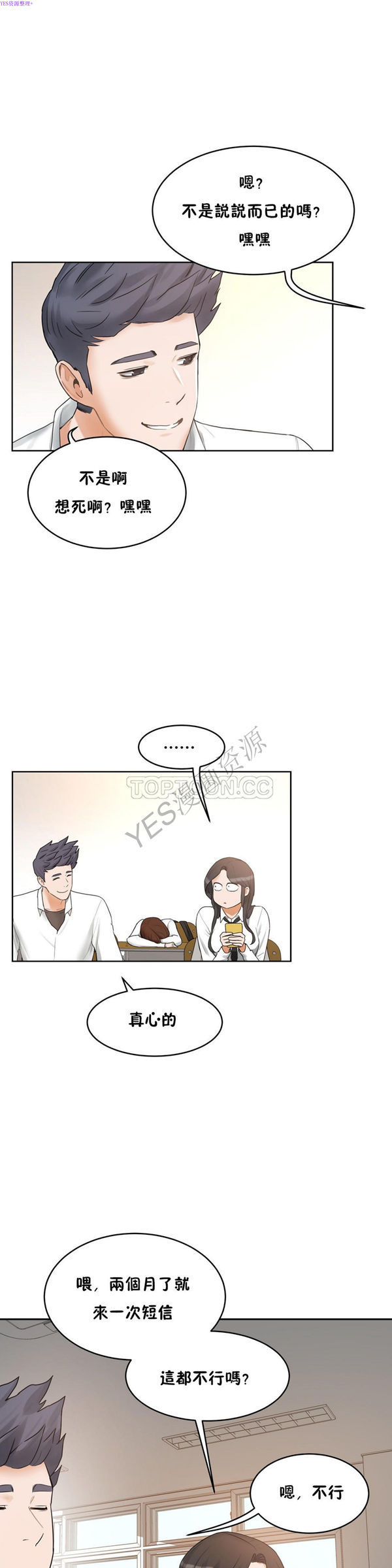 性教育 第38话 第32页