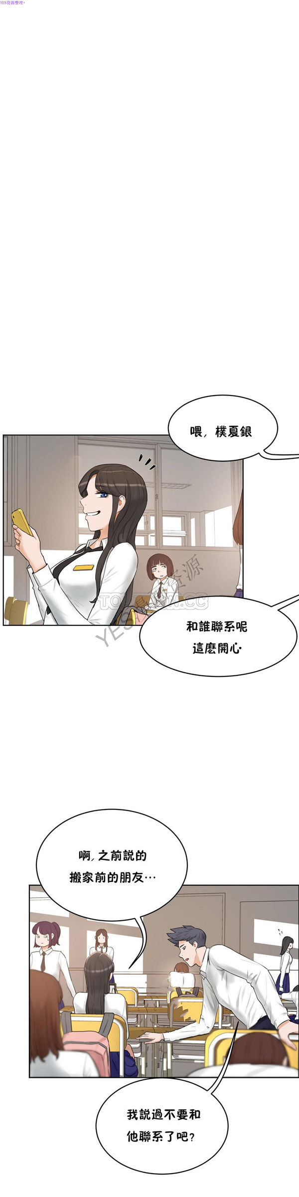 性教育 第38话 第31页