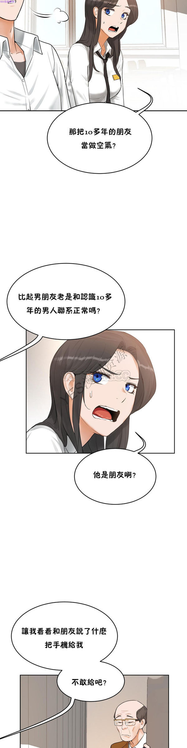 性教育 第38话 第33页