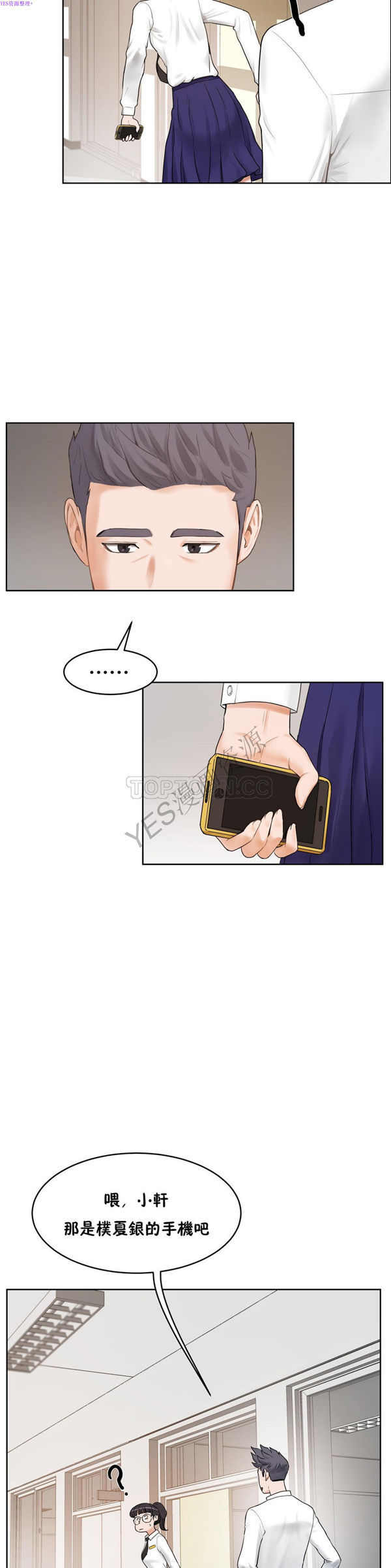 性教育 第38话 第36页