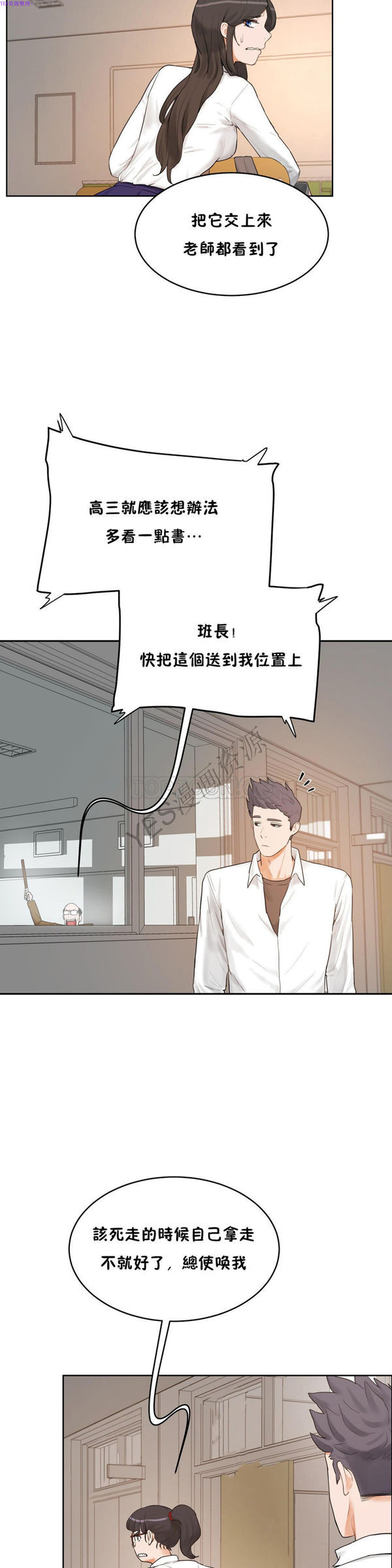 性教育 第38话 第35页