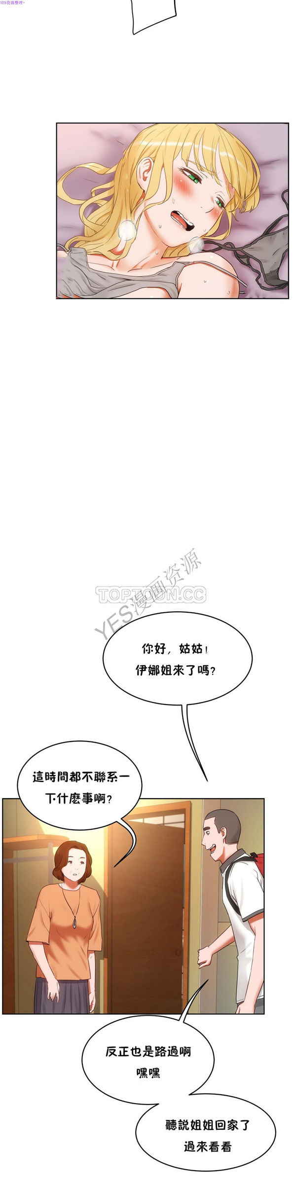 性教育 第38话 第13页