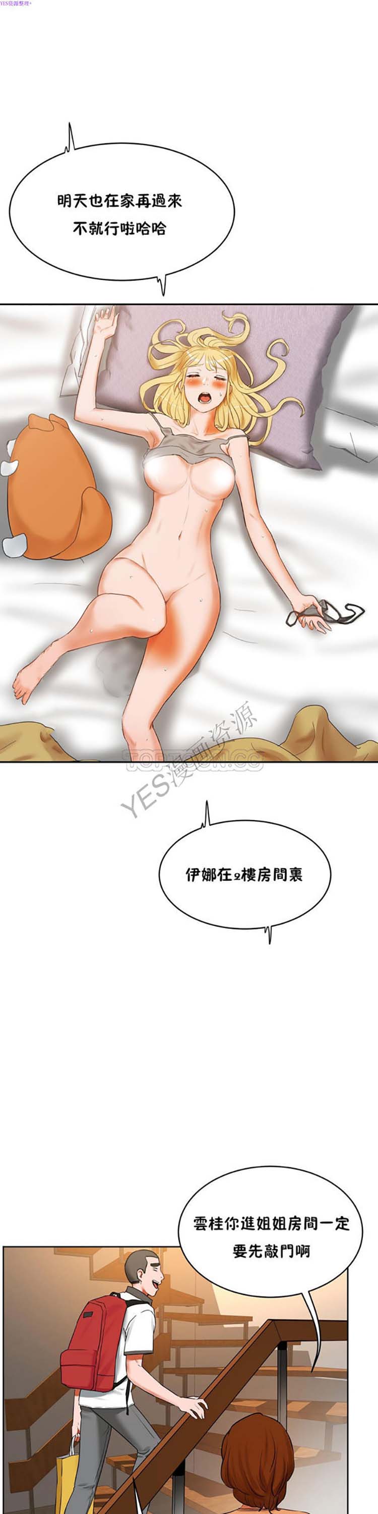 性教育 第38话 第14页