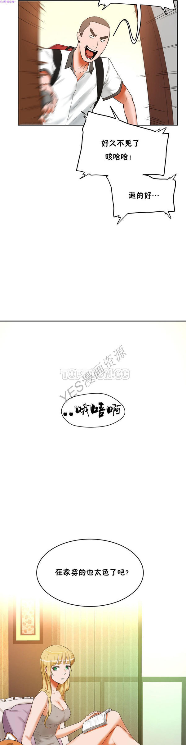性教育 第38话 第16页