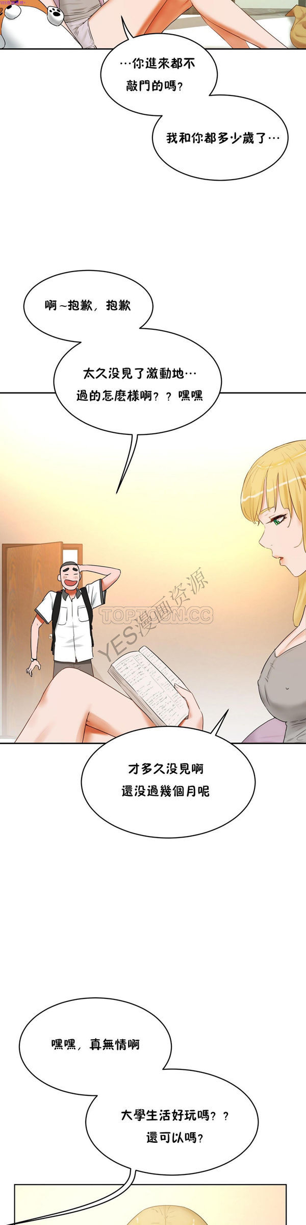 性教育 第38话 第17页
