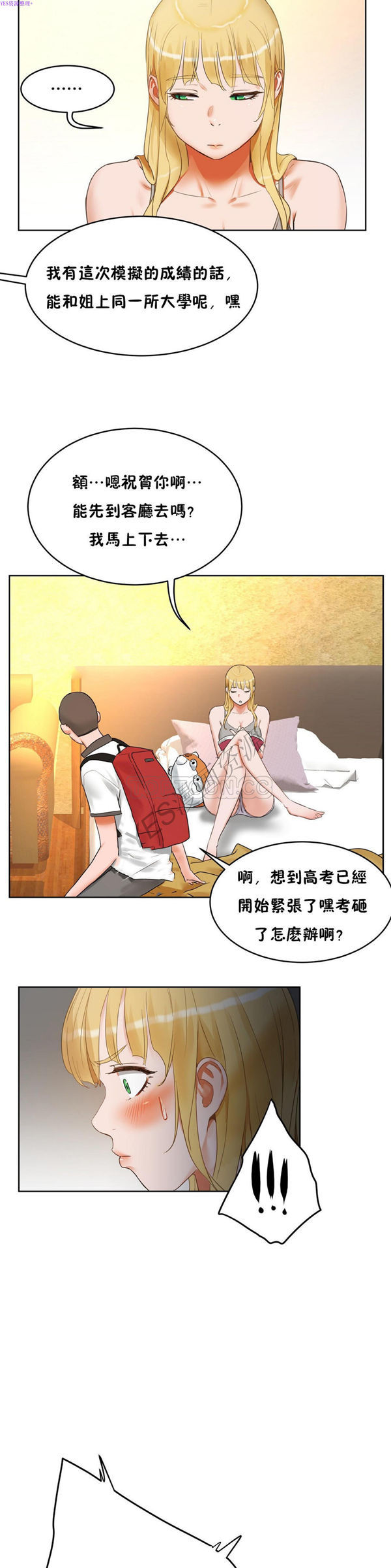 性教育 第38话 第18页