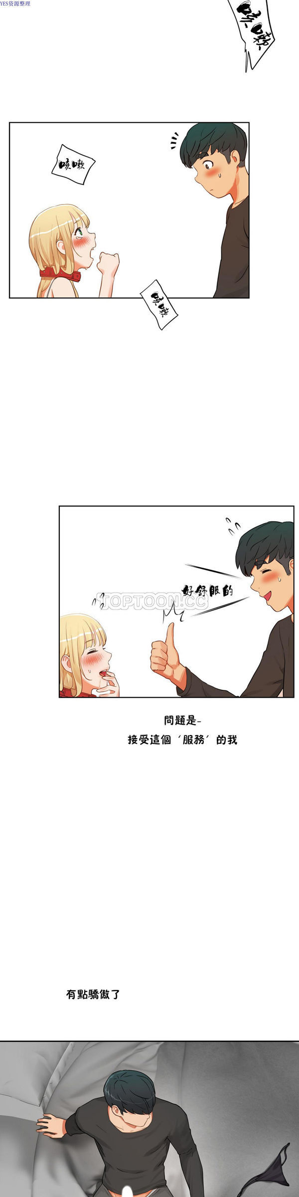 性教育 第35话 第10页