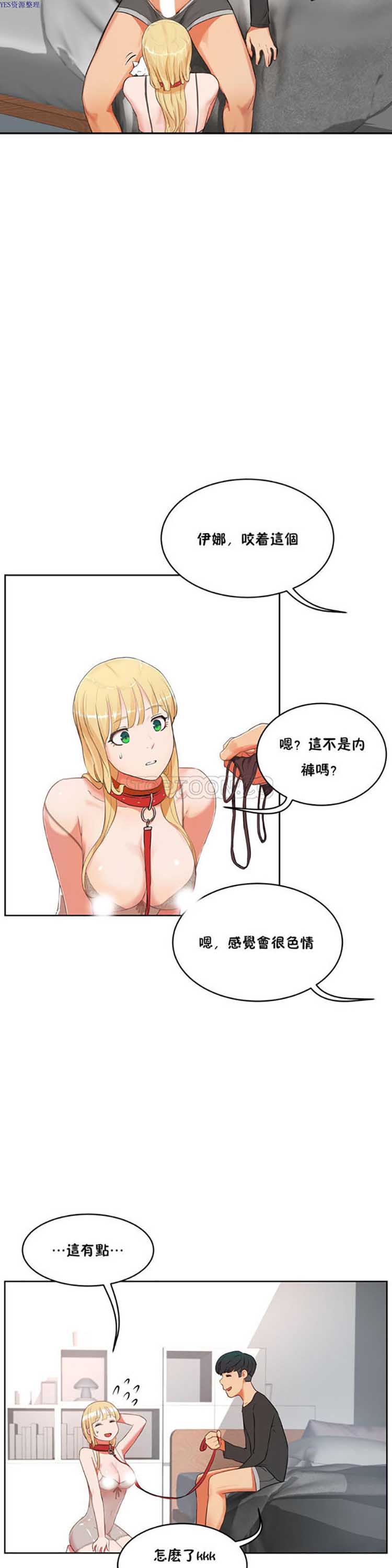 性教育 第35话 第11页