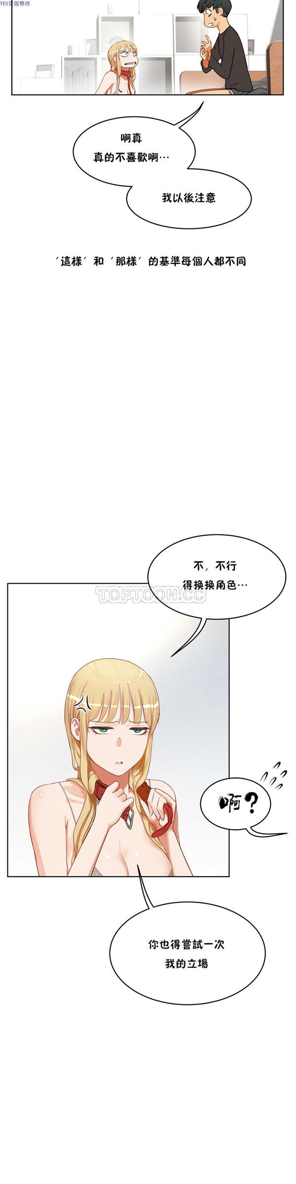 性教育 第35话 第14页