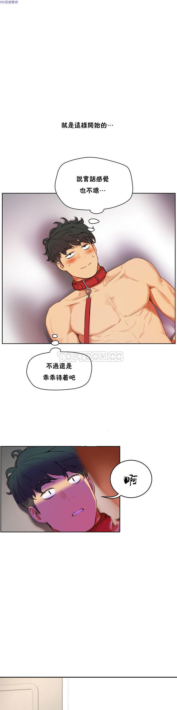 性教育 第35话 第15页