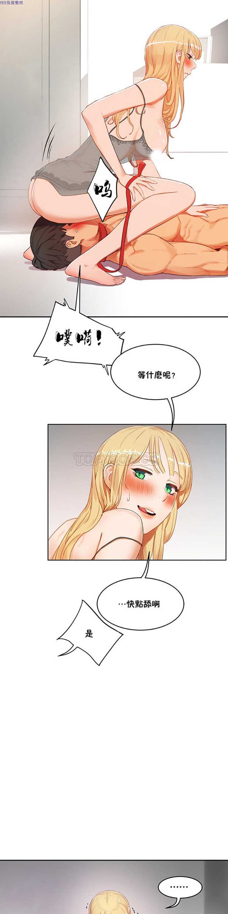 性教育 第35话 第16页