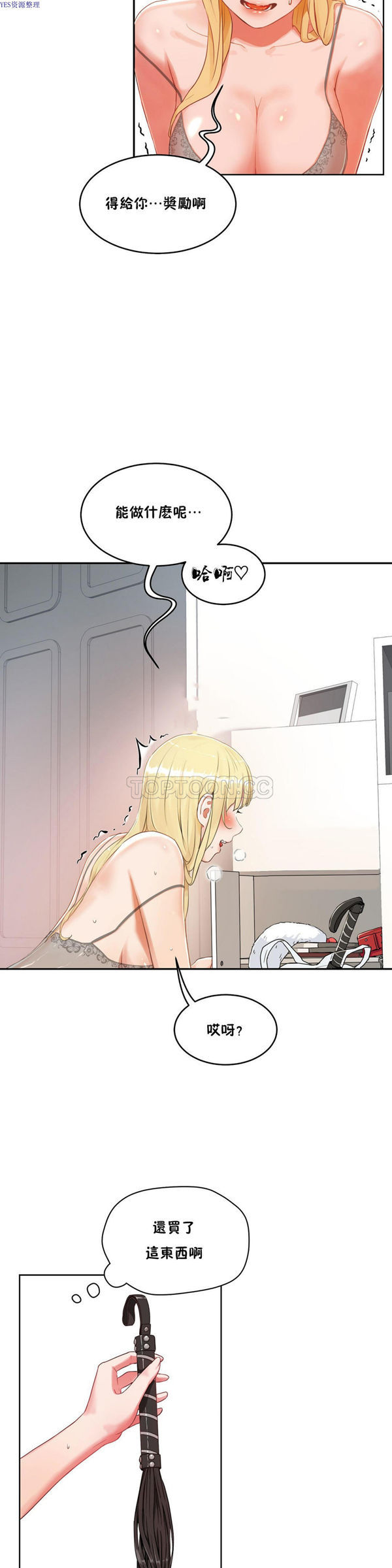 性教育 第35话 第18页