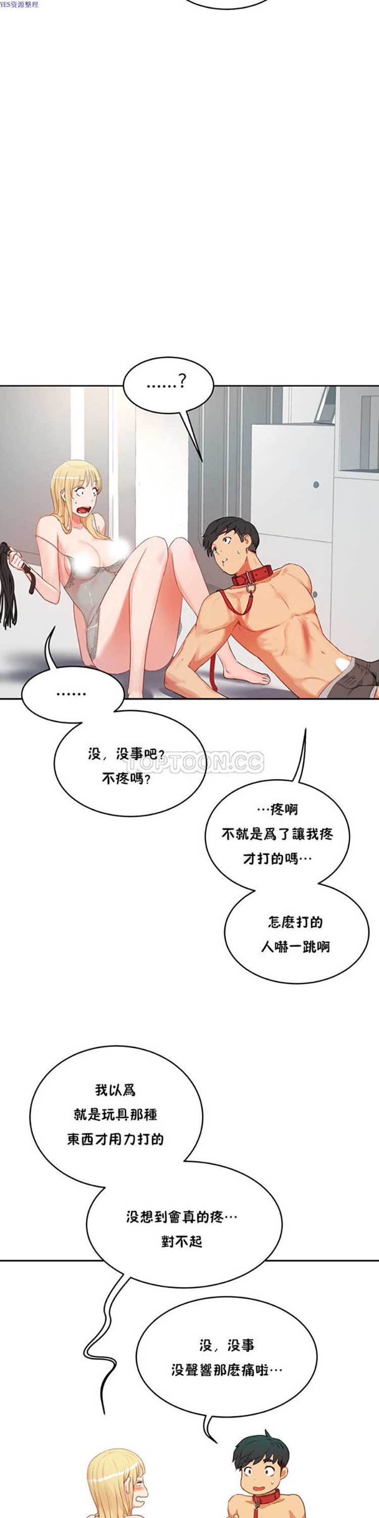 性教育 第35话 第20页