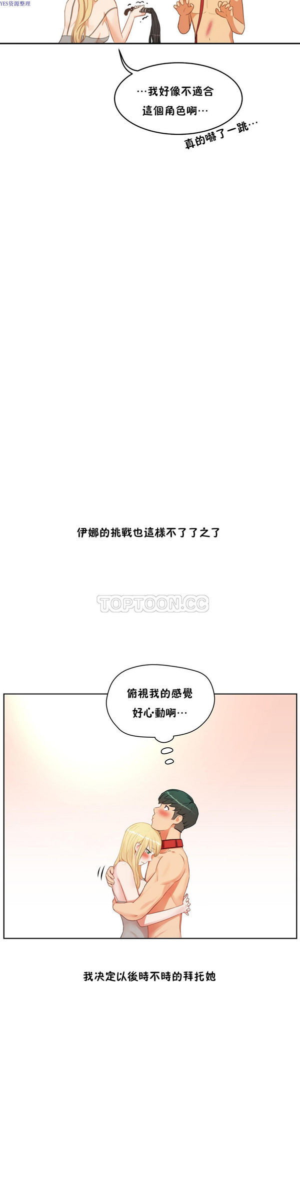 性教育 第35话 第21页