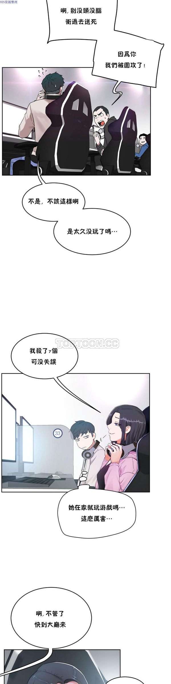 性教育 第35话 第23页