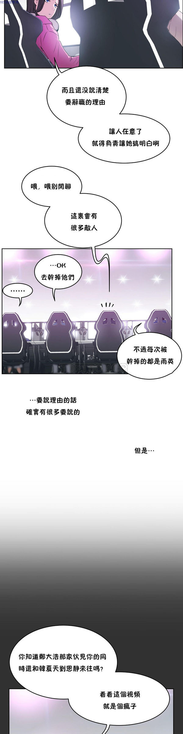 性教育 第35话 第26页