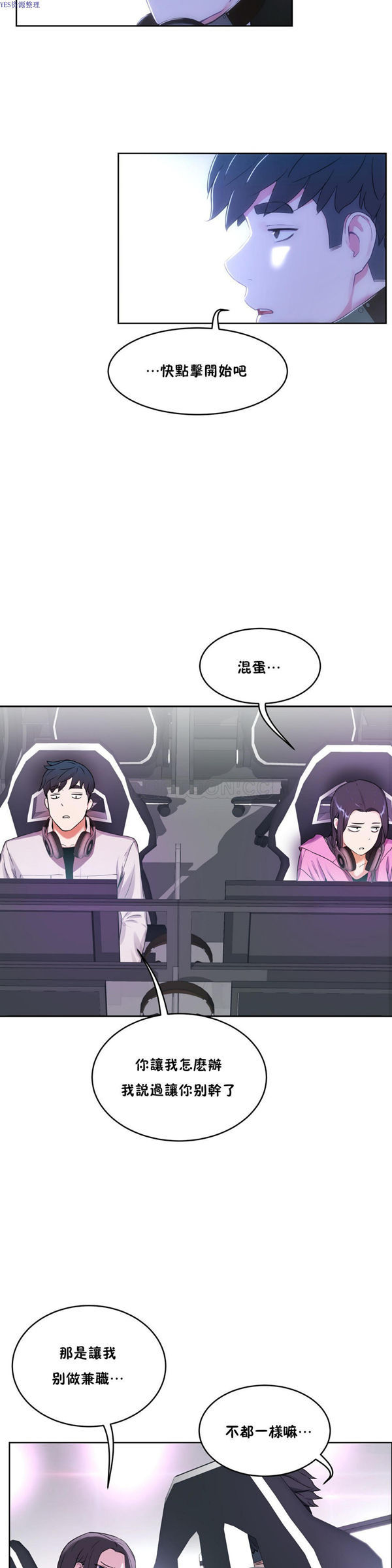 性教育 第35话 第25页