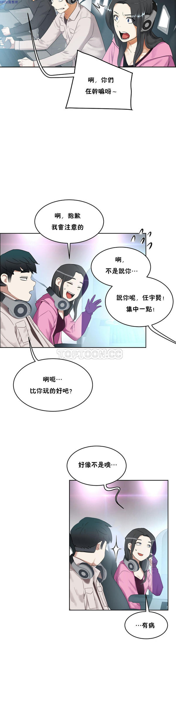 性教育 第35话 第29页