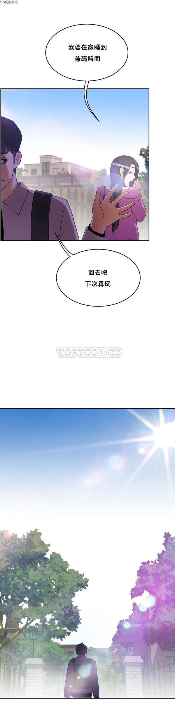 性教育 第35话 第31页