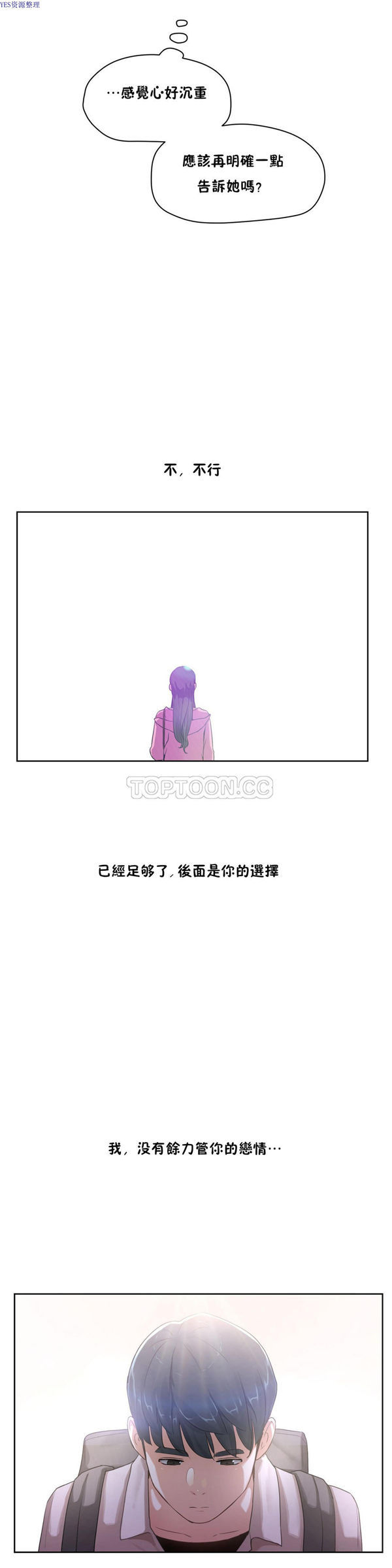 性教育 第35话 第32页