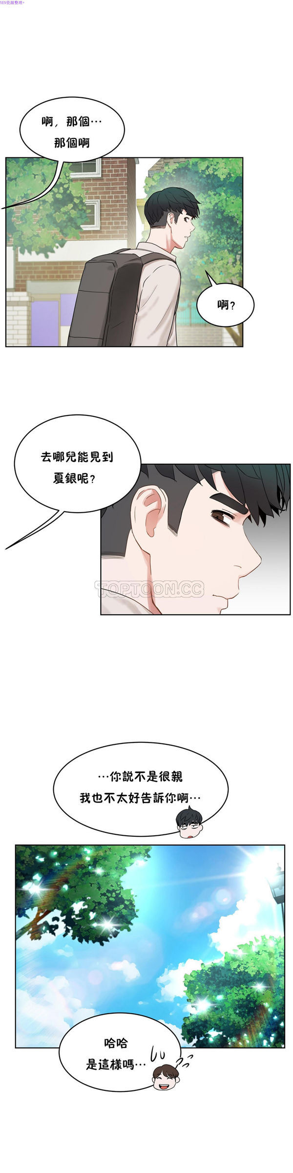 性教育 第36话 第12页