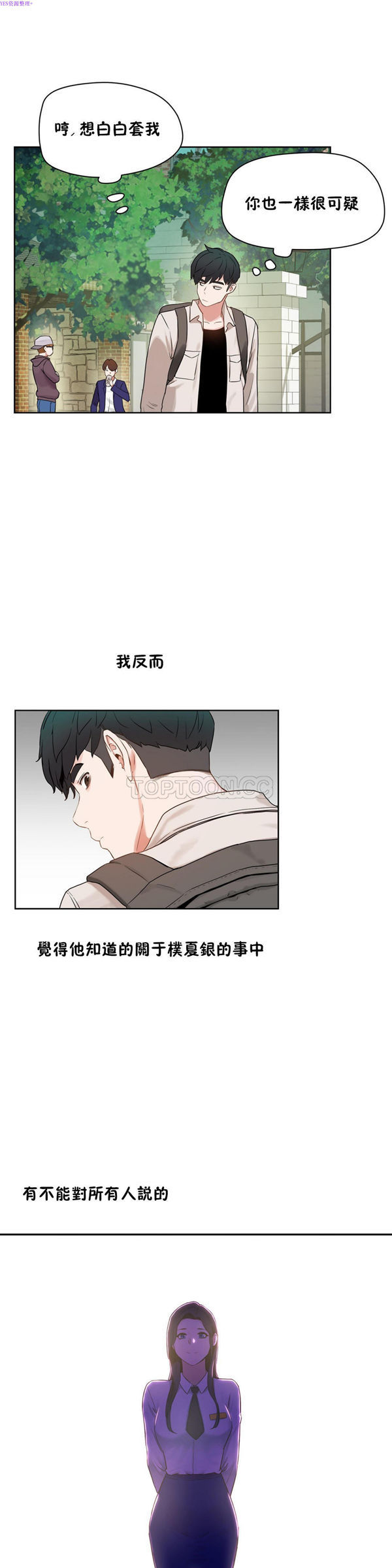 性教育 第36话 第13页