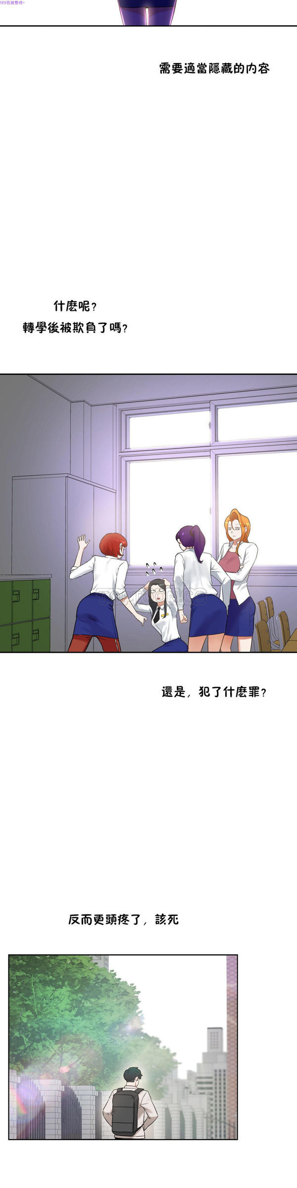 性教育 第36话 第14页