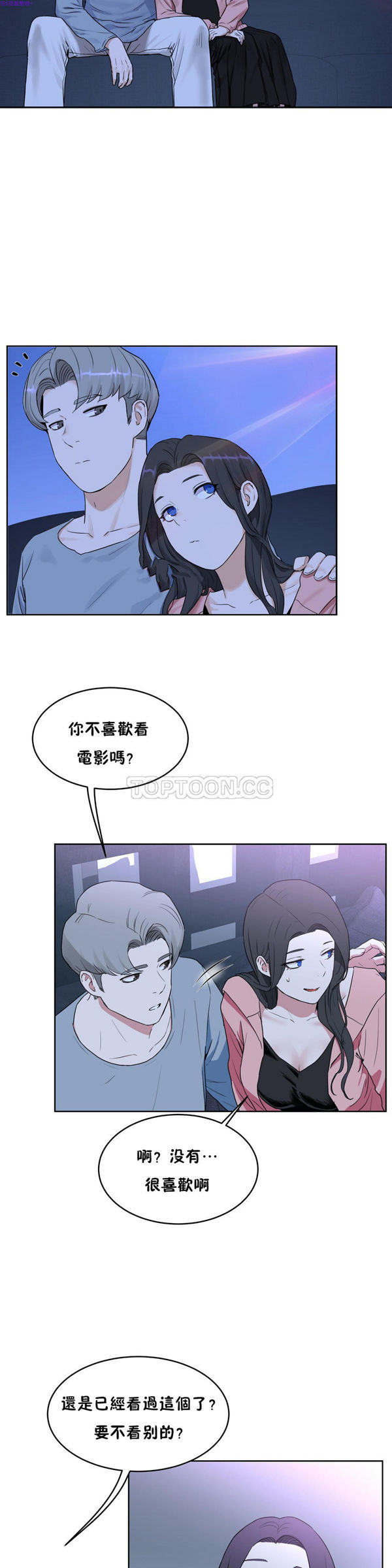 性教育 第36话 第16页