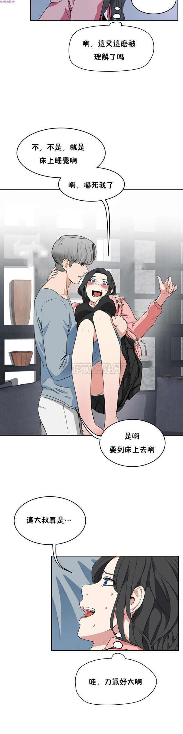 性教育 第36话 第18页