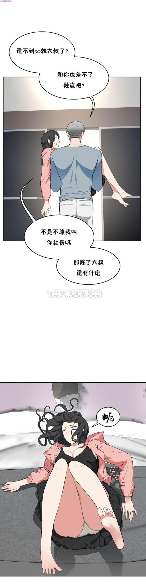 性教育 第36话 第19页