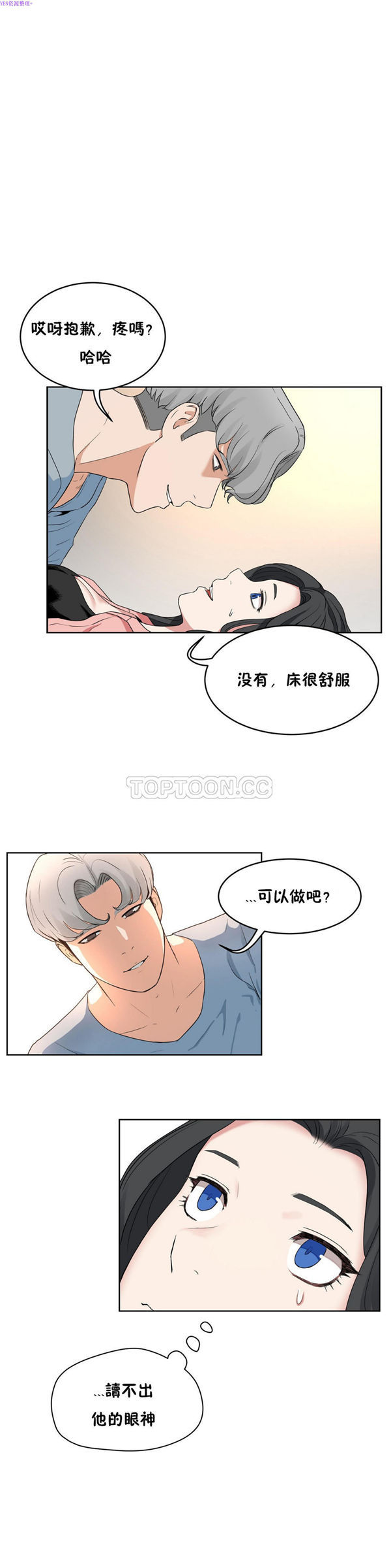 性教育 第36话 第20页