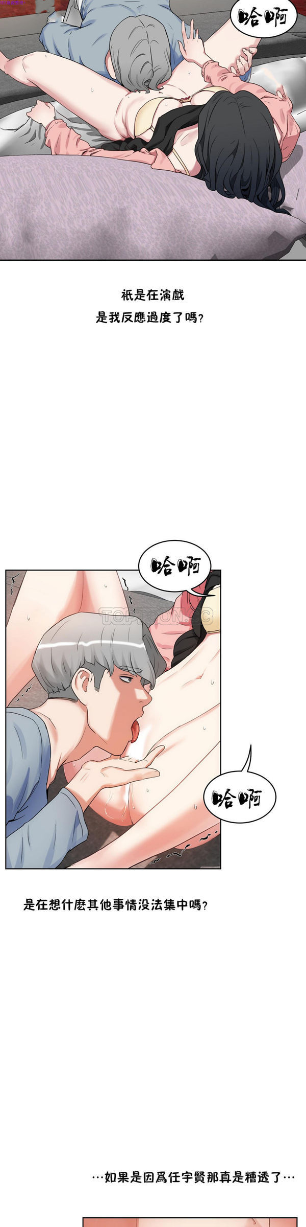 性教育 第36话 第23页