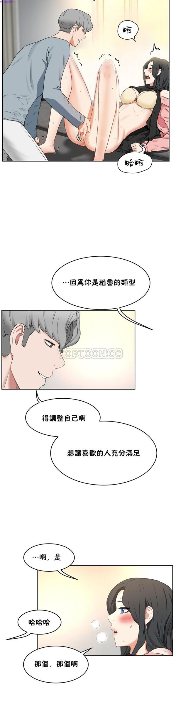 性教育 第36话 第25页