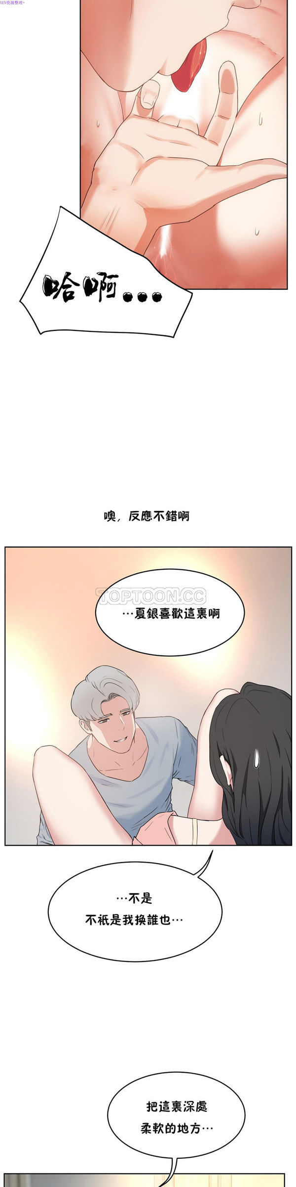 性教育 第36话 第24页