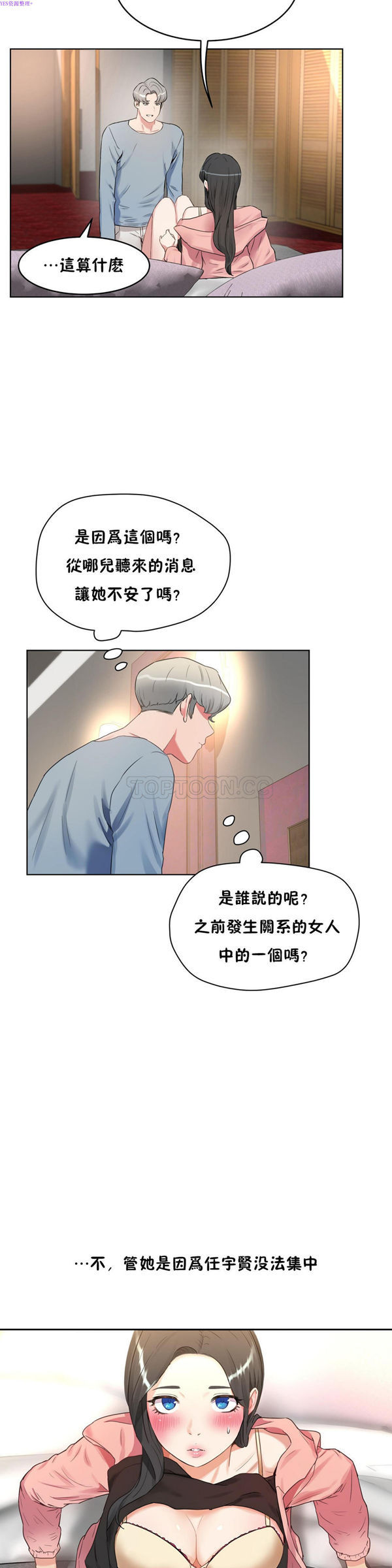 性教育 第36话 第27页