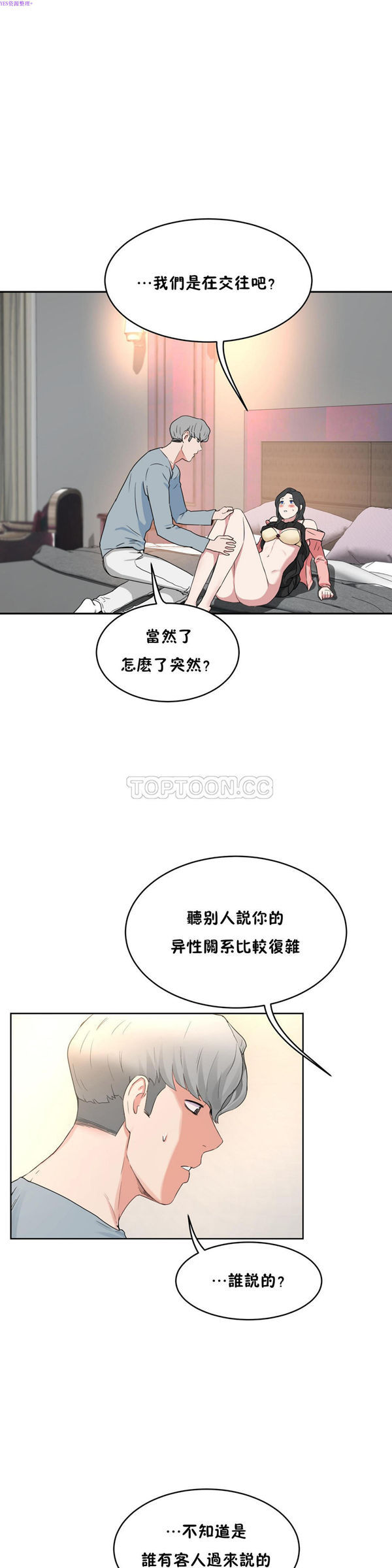 性教育 第36话 第26页